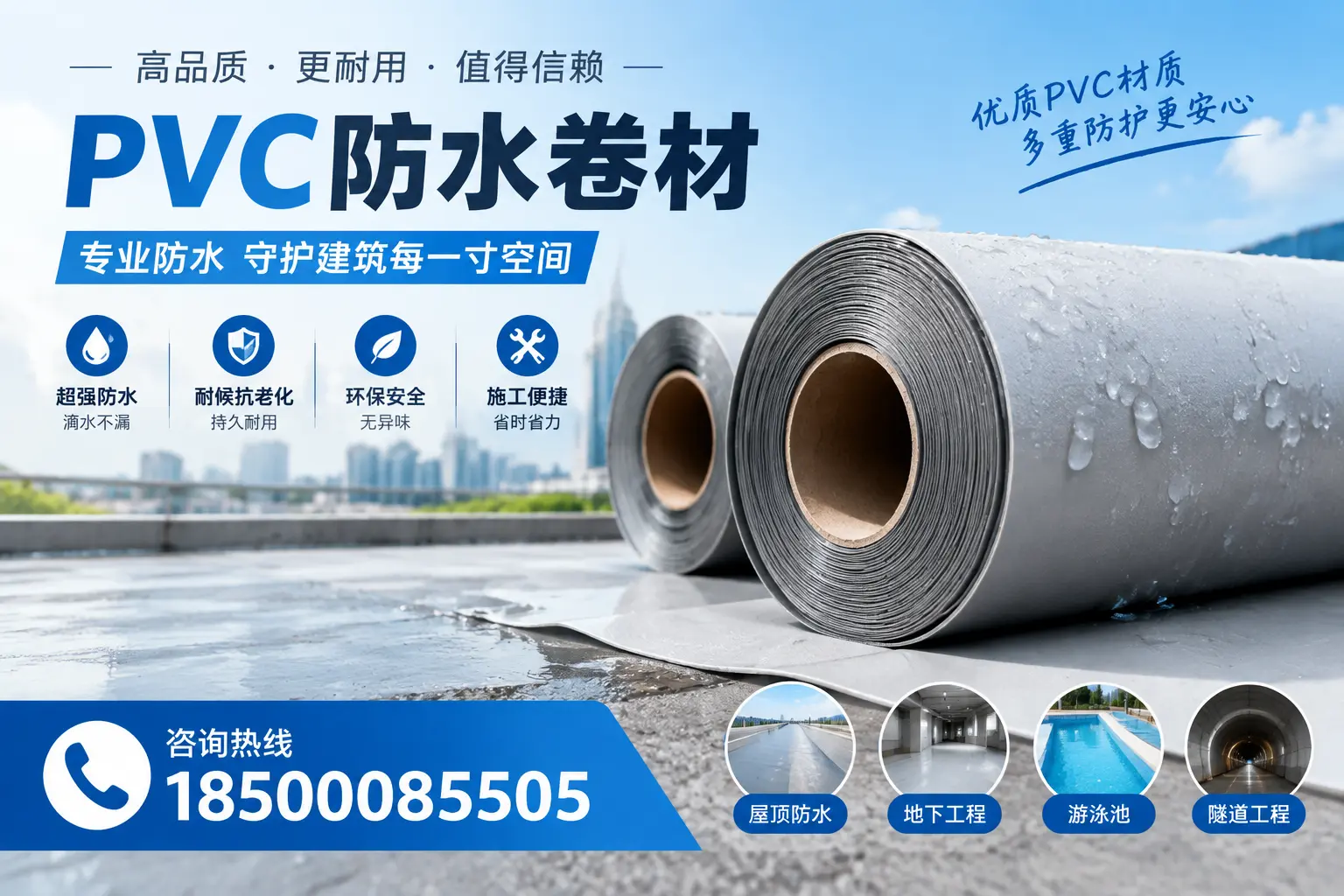 如何评估PVC防水卷材的性价比？邵阳消费者必读