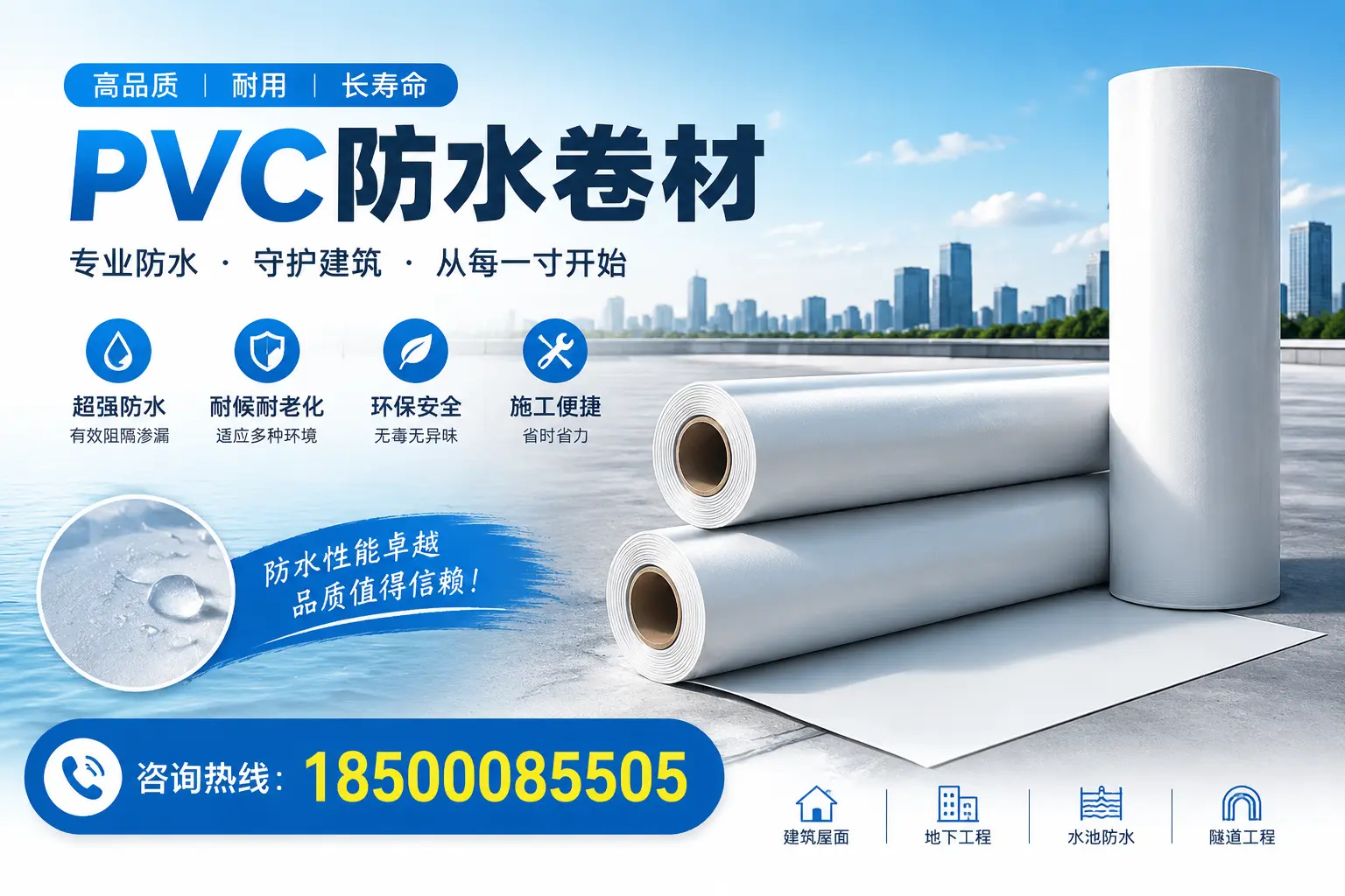如何正确使用PVC防水卷材，提升家居防水效果，适合邵阳的用户