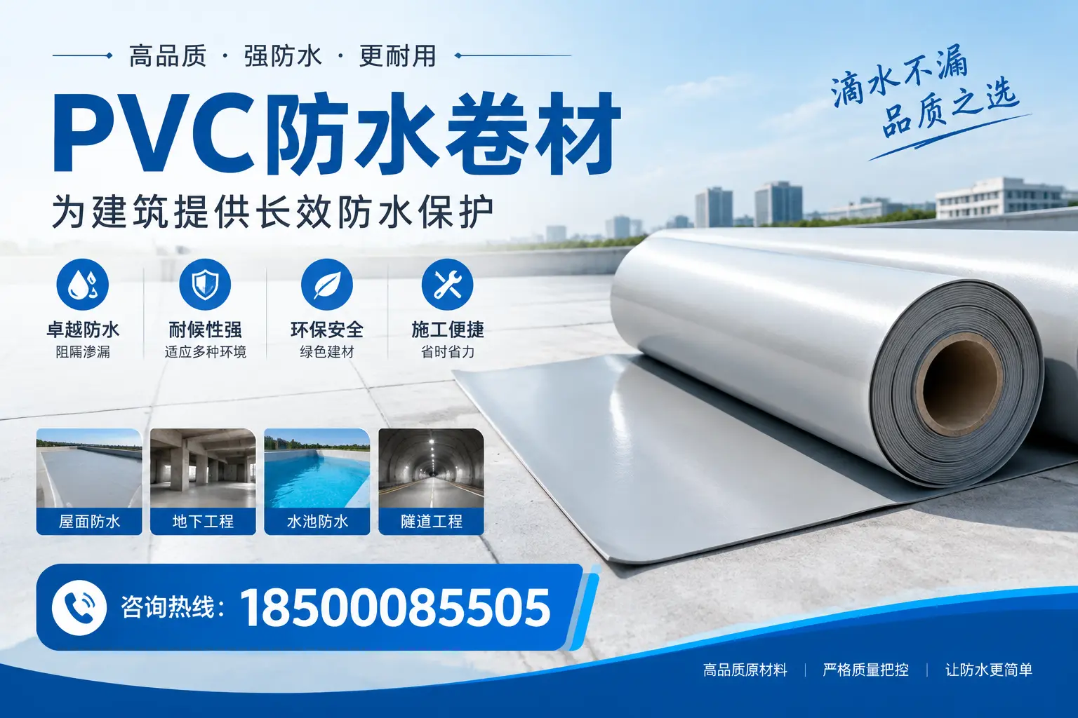 如何选择适合的PVC防水卷材？专家为您解答邵阳的需求