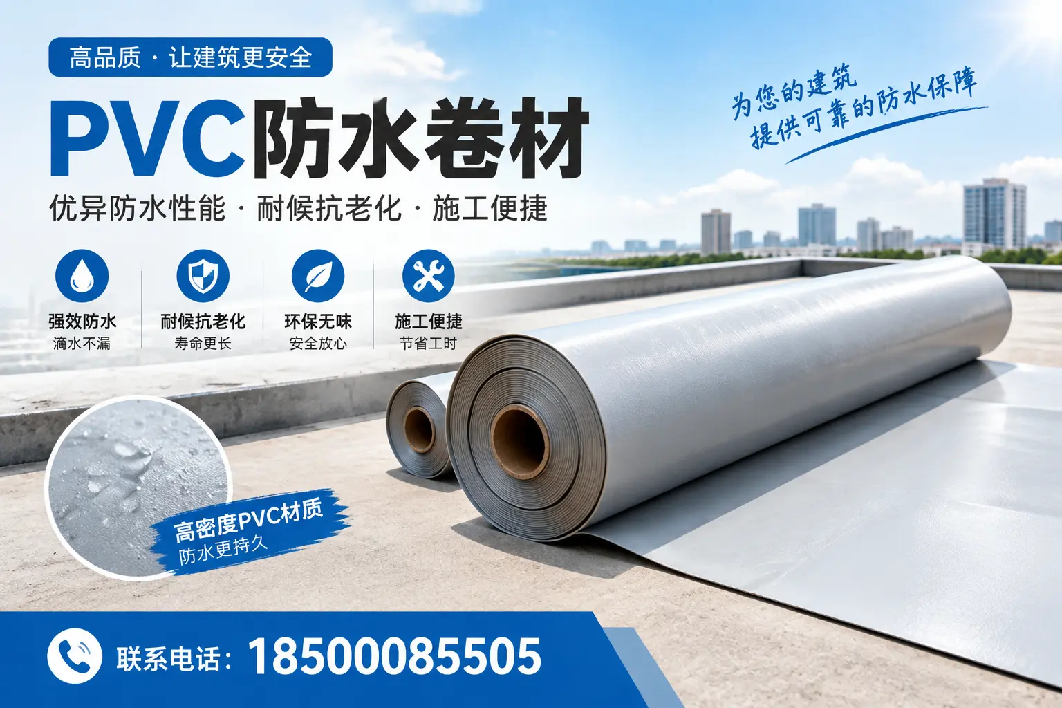 如何选择高质量的PVC防水卷材?邵阳消费者必看指南